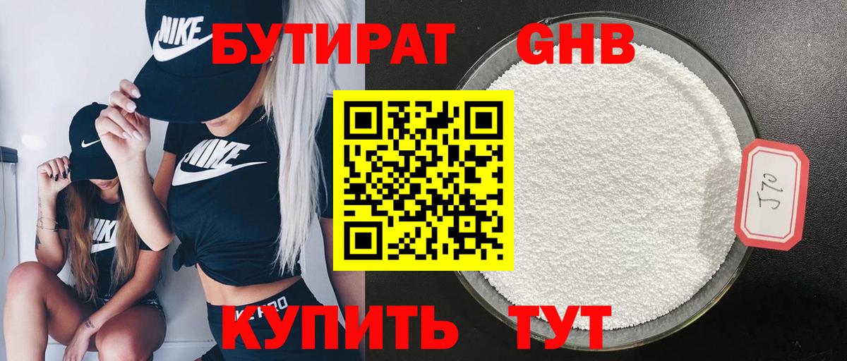 Феодосия  БУТИРАТ бутандиол  Вход с VPN 