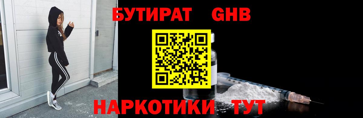 БУТИРАТ Butirat Феодосия