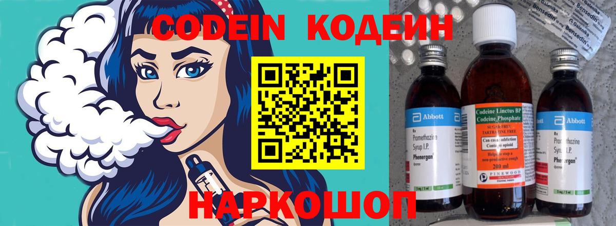 Кодеиновый сироп Lean напиток Lean (лин)  Вход с VPN  Codein напиток Lean (лин)  Феодосия 