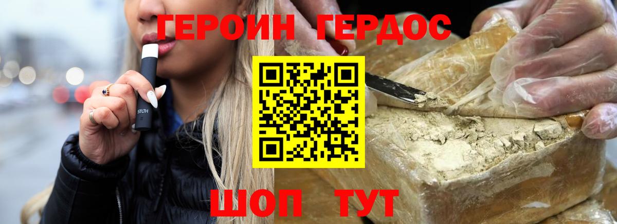 Героин  Героин афганец  Вход с VPN  Феодосия 