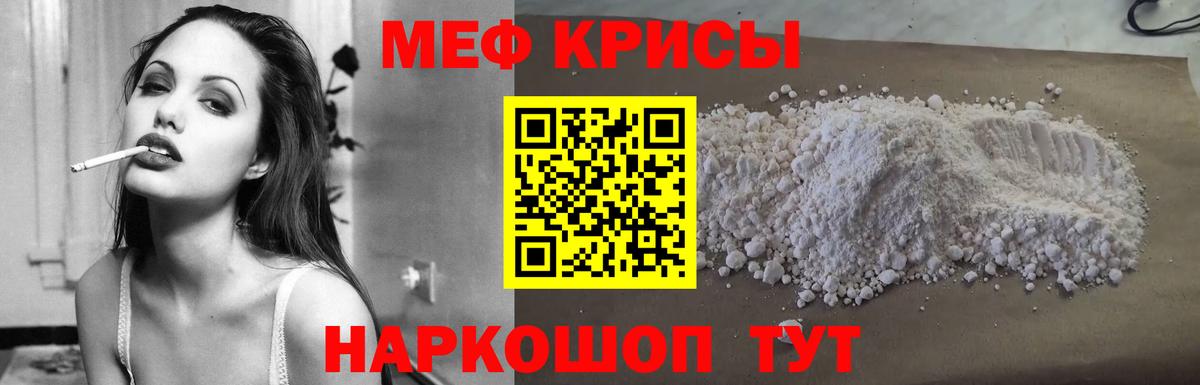 Меф  Вход с VPN  Феодосия  МЕФ мука  Меф мяу мяу 